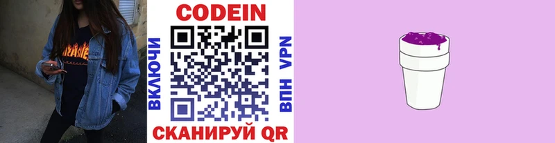 Codein Purple Drank цена Щигры